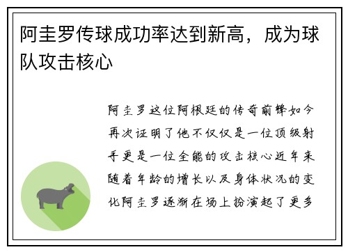 阿圭罗传球成功率达到新高，成为球队攻击核心