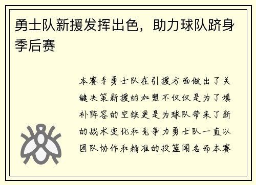 勇士队新援发挥出色，助力球队跻身季后赛