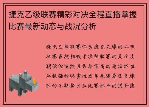 捷克乙级联赛精彩对决全程直播掌握比赛最新动态与战况分析