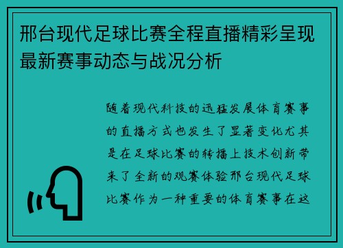 邢台现代足球比赛全程直播精彩呈现最新赛事动态与战况分析